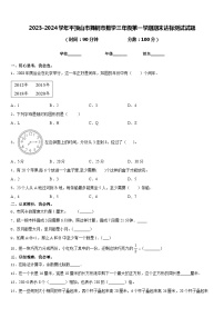 2023-2024学年平顶山市舞钢市数学三年级第一学期期末达标测试试题含答案