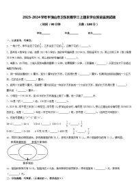 2023-2024学年平顶山市卫东区数学三上期末学业质量监测试题含答案