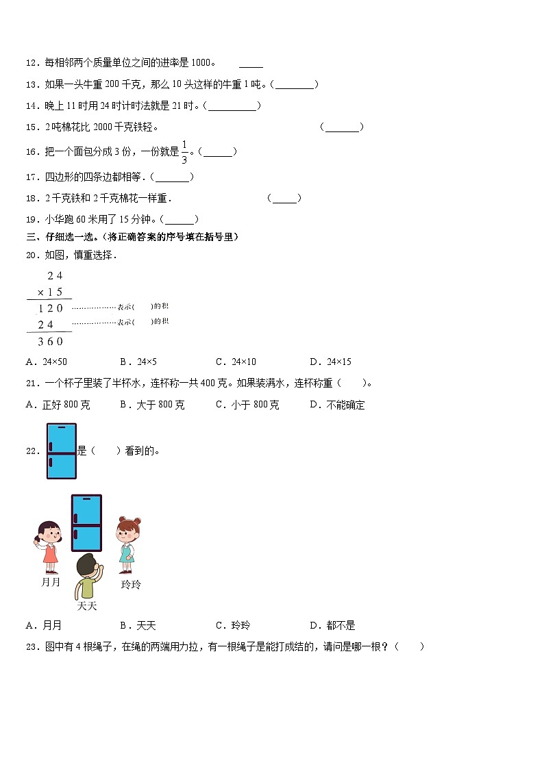 2023-2024学年平顶山市卫东区数学三上期末学业质量监测试题含答案02