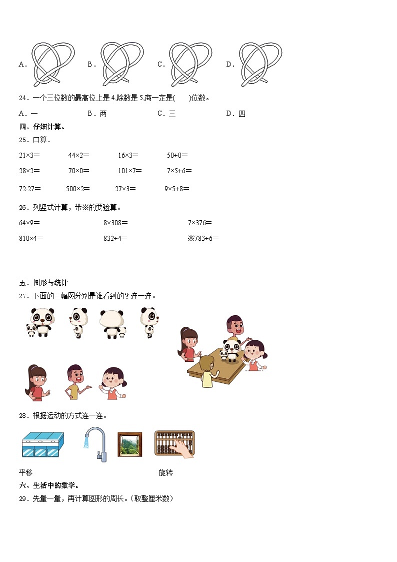 2023-2024学年平顶山市卫东区数学三上期末学业质量监测试题含答案03