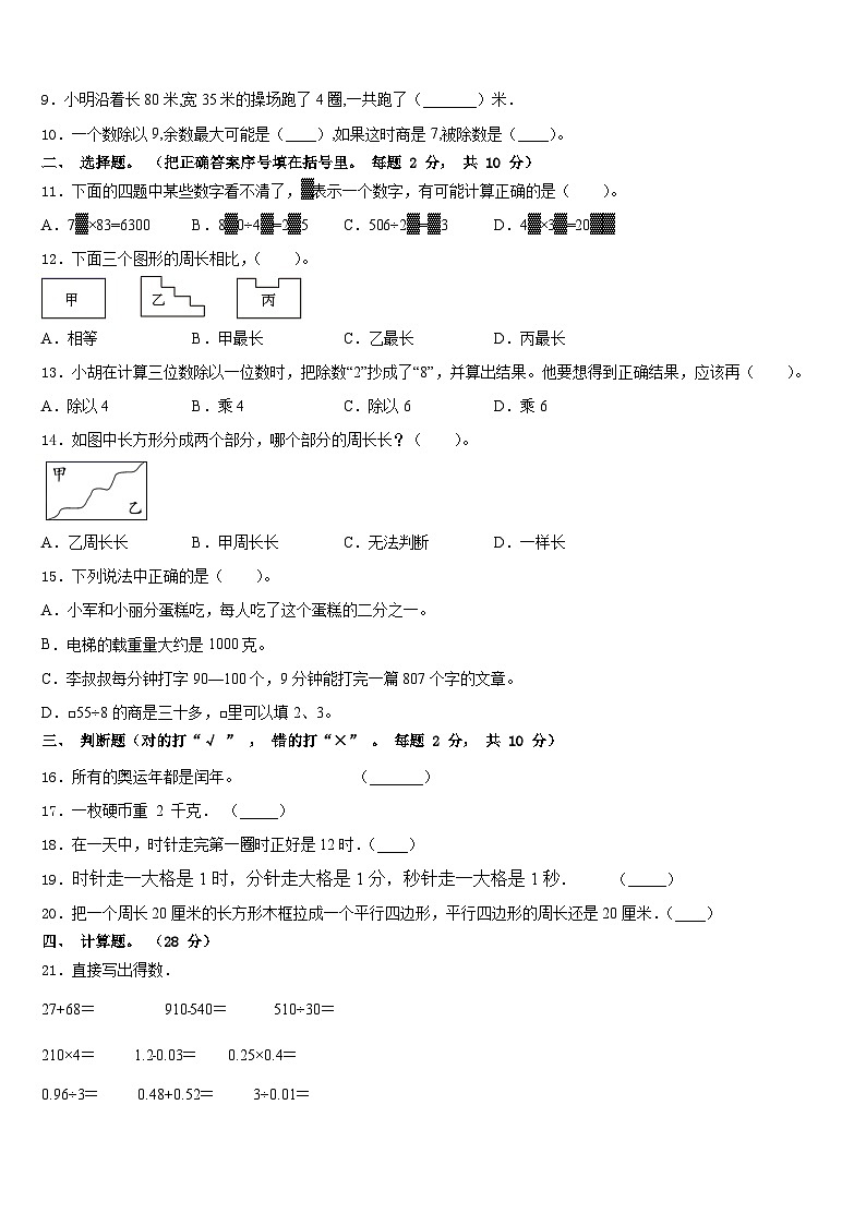 2023-2024学年平凉市庄浪县数学三上期末质量检测试题含答案02