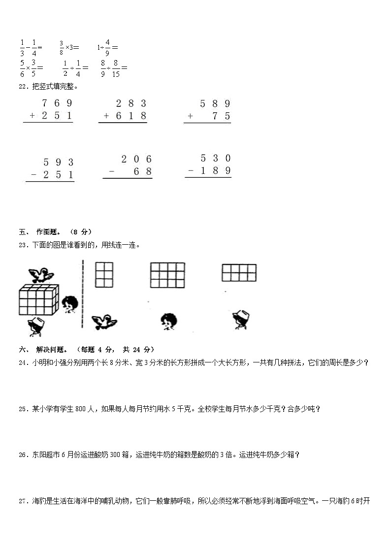 2023-2024学年平凉市庄浪县数学三上期末质量检测试题含答案03