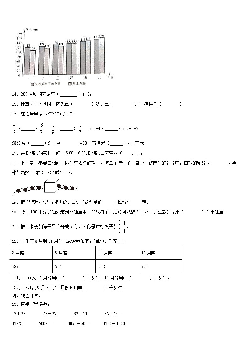 2023-2024学年平南县三年级数学第一学期期末质量检测模拟试题含答案第2页