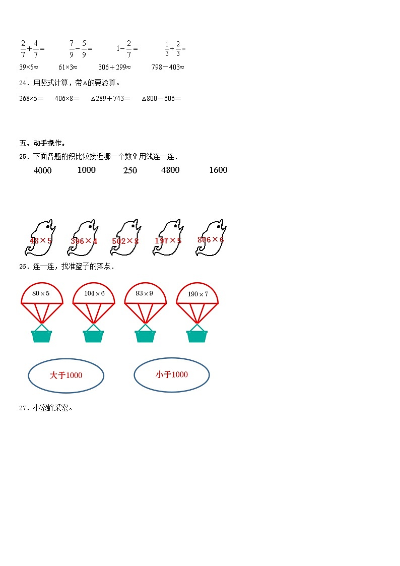 2023-2024学年平南县三年级数学第一学期期末质量检测模拟试题含答案第3页