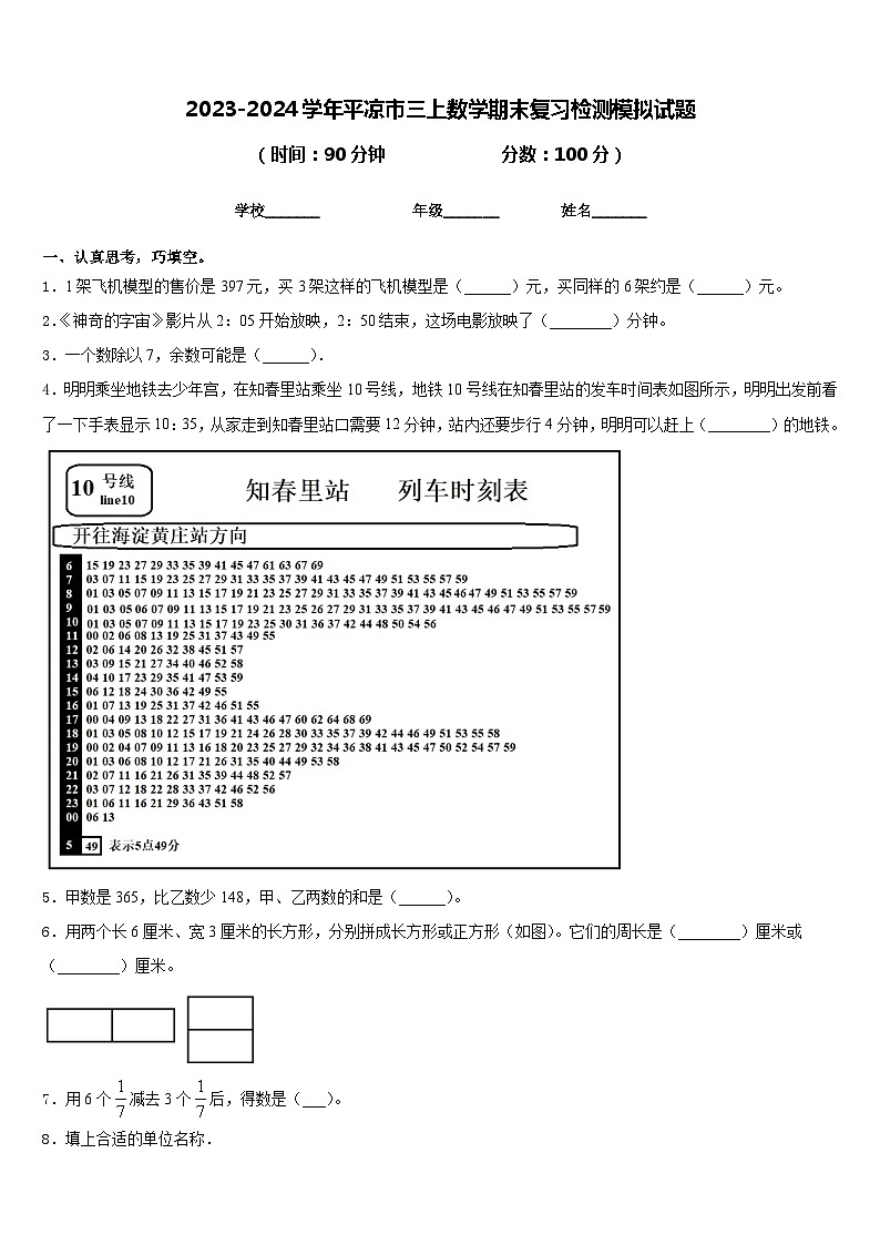 2023-2024学年平凉市三上数学期末复习检测模拟试题含答案第1页