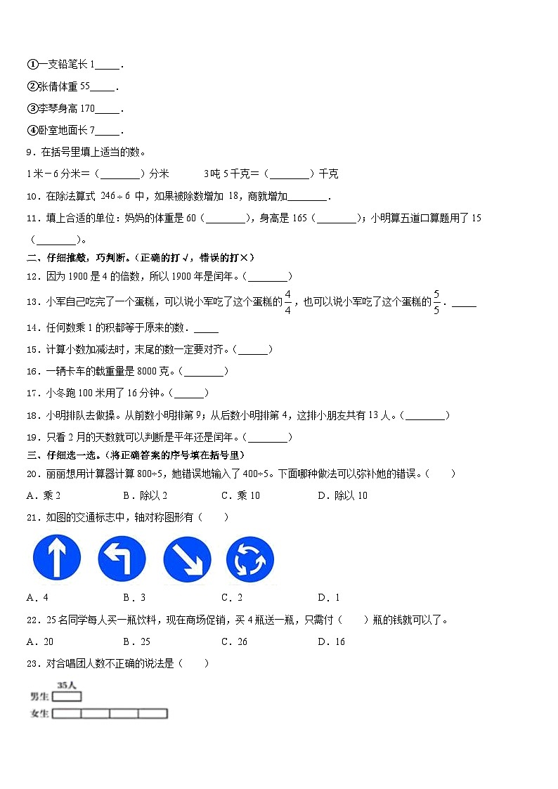 2023-2024学年平凉市三上数学期末复习检测模拟试题含答案第2页