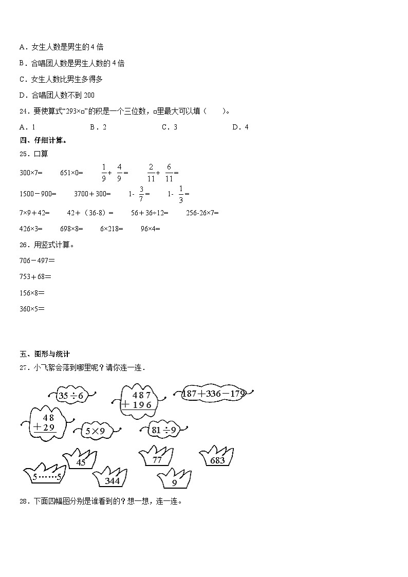 2023-2024学年平凉市三上数学期末复习检测模拟试题含答案第3页