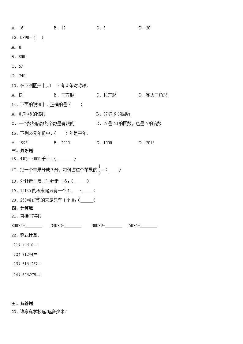 2023-2024学年平凉市崆峒区三上数学期末经典试题含答案02