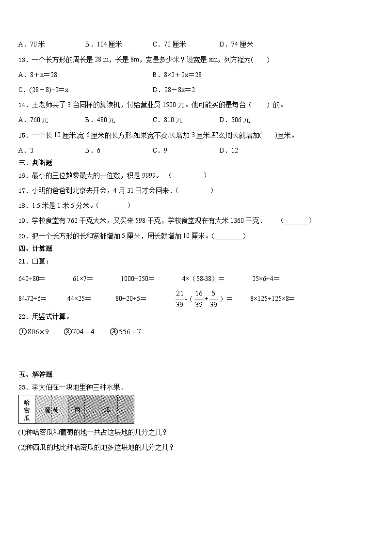 2023-2024学年平凉市崇信县三上数学期末质量跟踪监视模拟试题含答案02