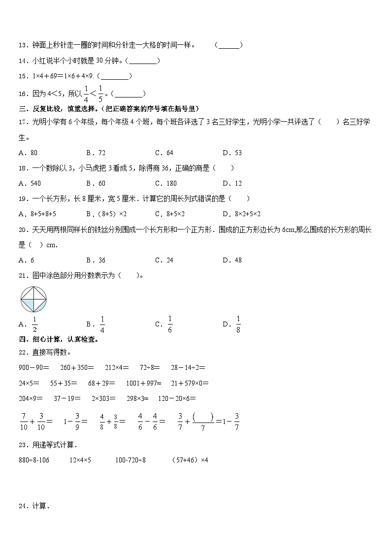 2023-2024学年师宗县数学三上期末教学质量检测模拟试题含答案02