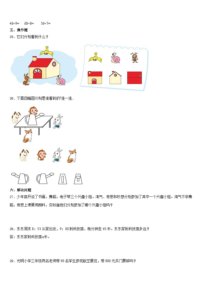 2023-2024学年师宗县数学三上期末教学质量检测模拟试题含答案03