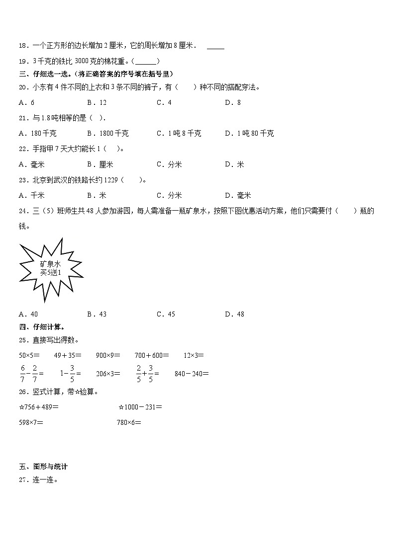 2023-2024学年平江县数学三年级第一学期期末学业质量监测模拟试题含答案第2页
