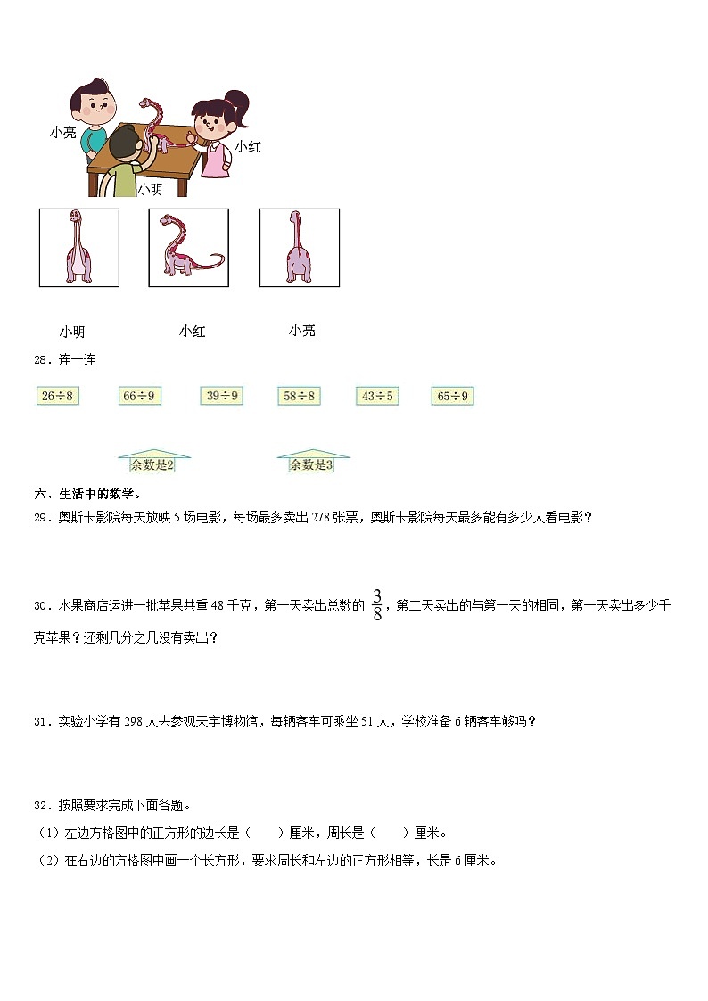 2023-2024学年平江县数学三年级第一学期期末学业质量监测模拟试题含答案第3页