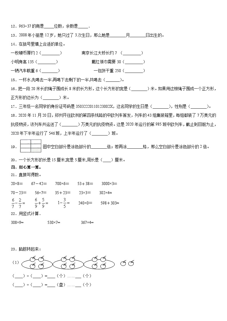 2023-2024学年平湖市数学三年级第一学期期末学业质量监测试题含答案第2页