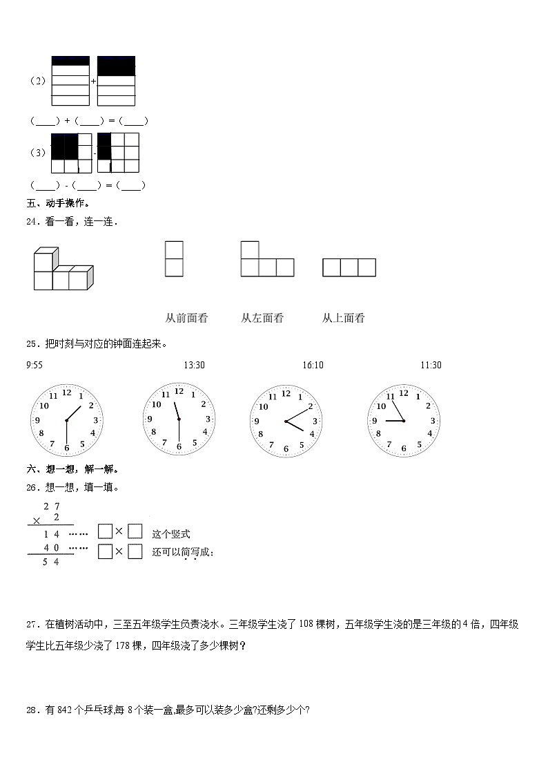 2023-2024学年平湖市数学三年级第一学期期末学业质量监测试题含答案第3页