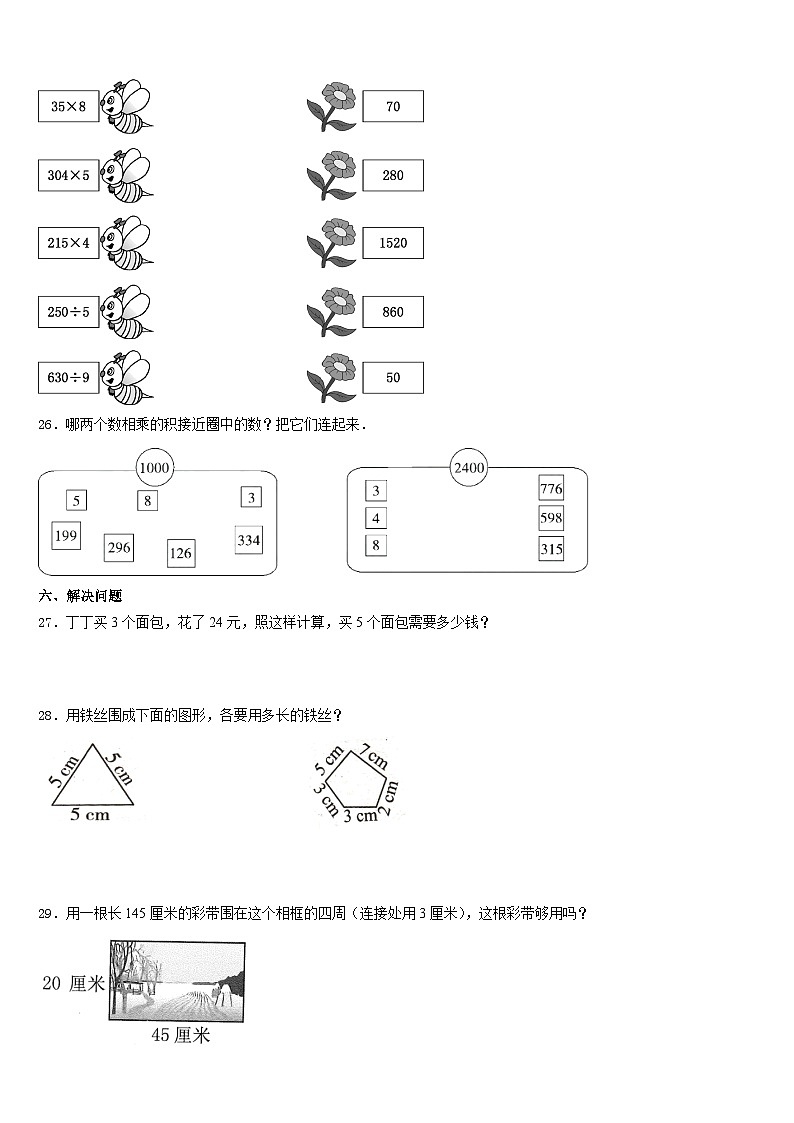 2023-2024学年巧家县三年级数学第一学期期末经典试题含答案第3页