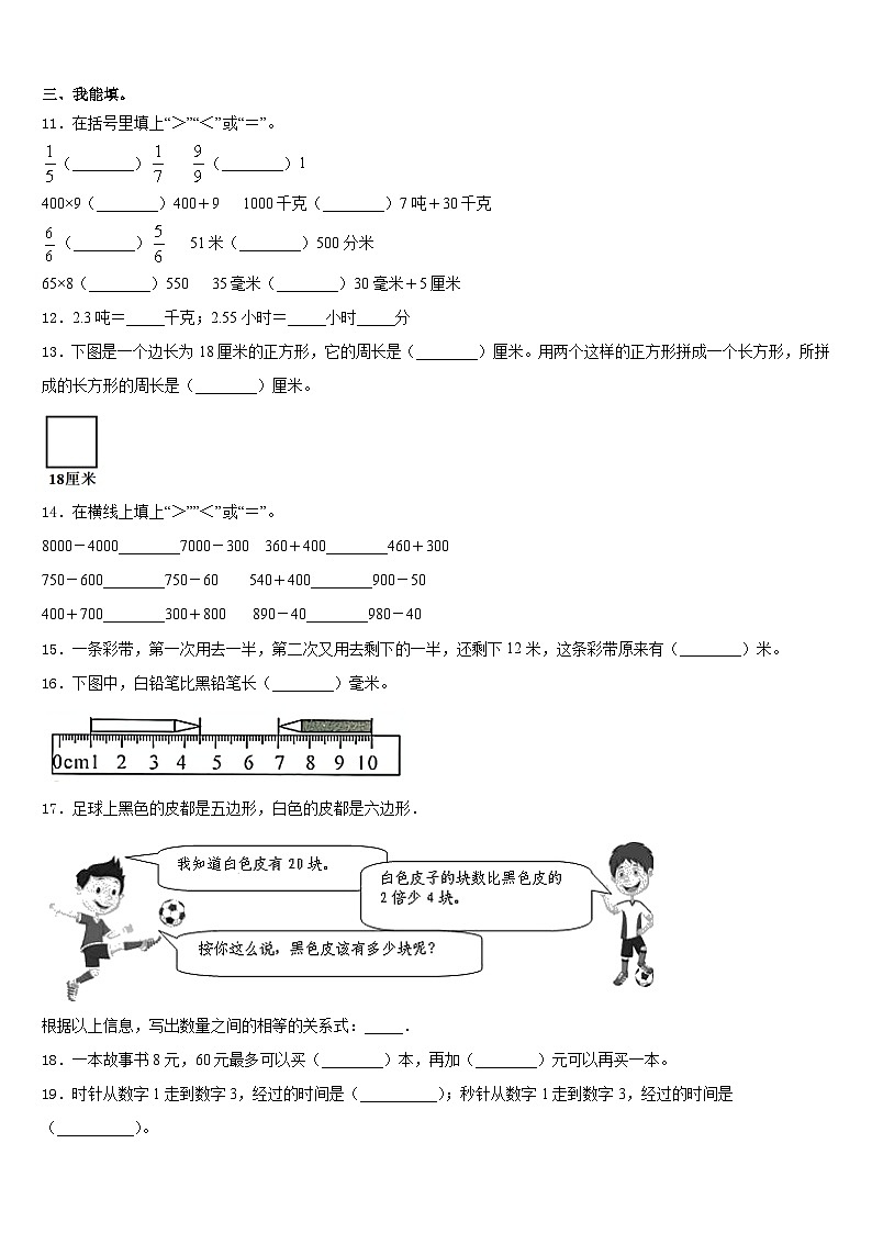 2023-2024学年平泉县数学三年级第一学期期末经典模拟试题含答案第2页