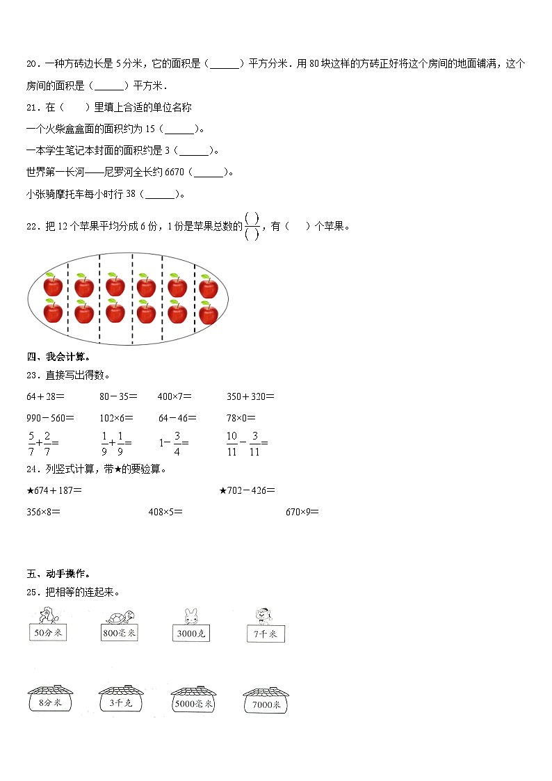 2023-2024学年平泉县数学三年级第一学期期末经典模拟试题含答案第3页