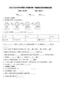 2023-2024学年平潭县三年级数学第一学期期末质量检测模拟试题含答案