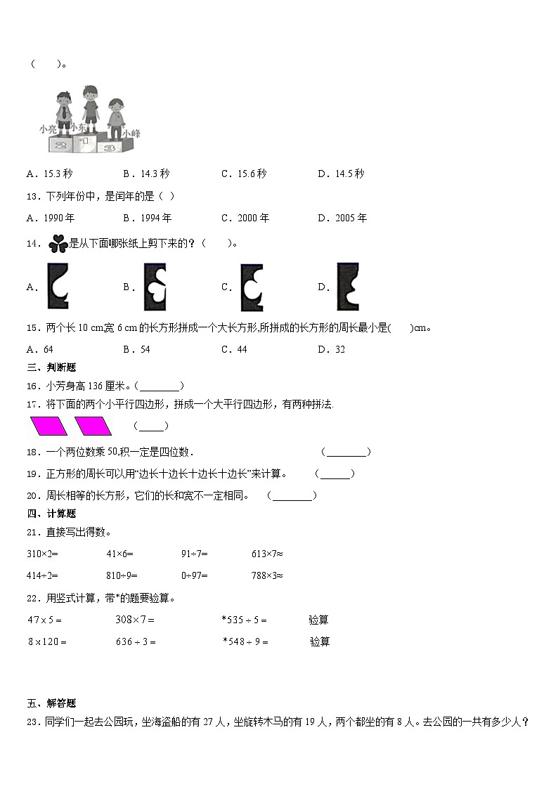 2023-2024学年广东省潮州市潮安区三上数学期末预测试题含答案第2页