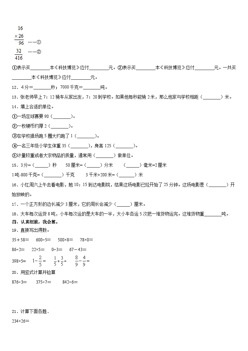 2023-2024学年广东省潮州市数学三上期末复习检测模拟试题含答案第2页