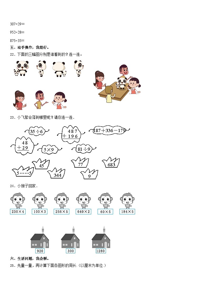 2023-2024学年广东省潮州市数学三上期末复习检测模拟试题含答案第3页