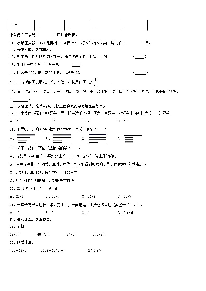 2023-2024学年广东省潮州市数学三上期末检测模拟试题含答案02