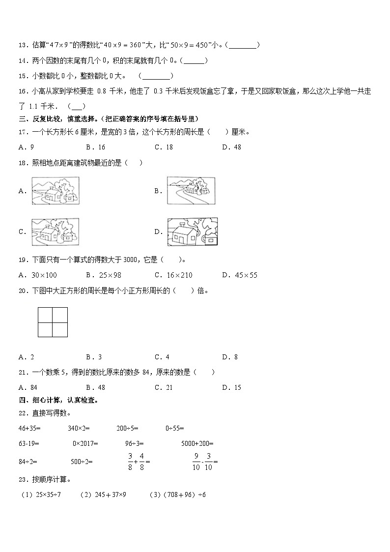 2023-2024学年广东省海丰县三上数学期末预测试题含答案第2页
