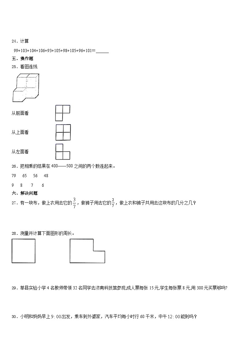 2023-2024学年广东省海丰县三上数学期末预测试题含答案第3页