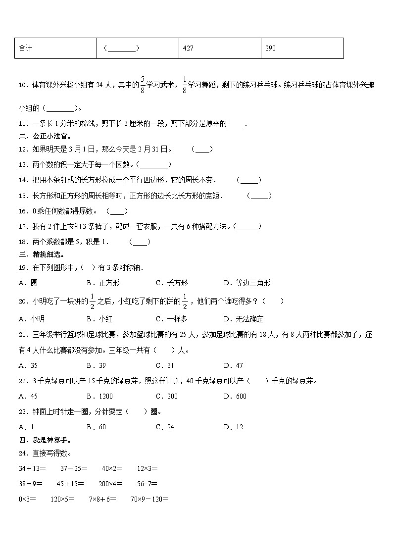 2023-2024学年广东省河源市连平县数学三年级第一学期期末考试试题含答案第2页