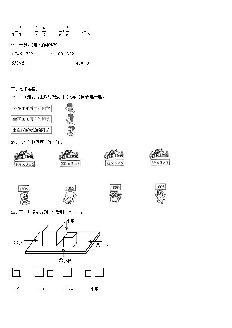 2023-2024学年广东省河源市连平县数学三年级第一学期期末考试试题含答案第3页