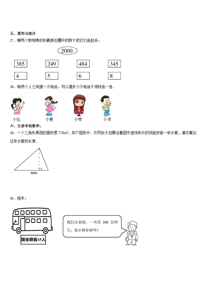 2023-2024学年广东省河源市龙川县数学三年级第一学期期末联考模拟试题含答案03