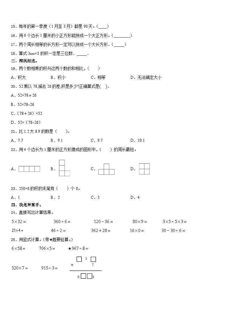 2023-2024学年广东省河源市龙川县数学三上期末统考模拟试题含答案第2页
