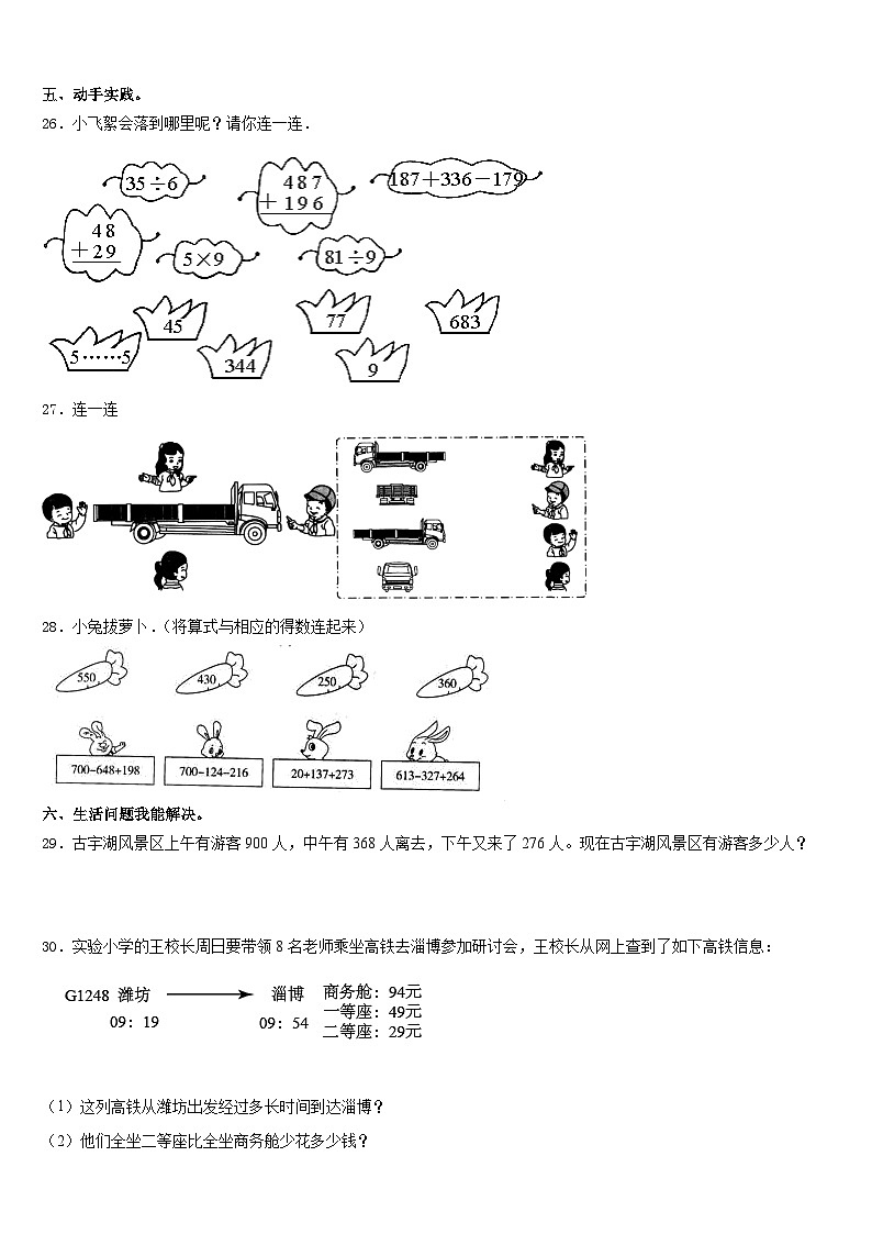 2023-2024学年广东省河源市龙川县数学三上期末统考模拟试题含答案第3页