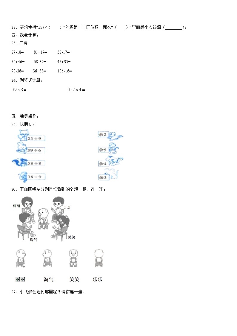 2023-2024学年广东省河源市源城区三年级数学第一学期期末调研试题含答案03