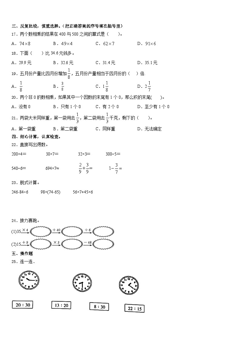2023-2024学年广东省河源市源城区数学三年级第一学期期末调研试题含答案02