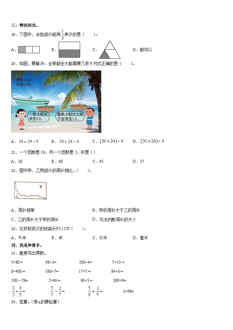 2023-2024学年广东省河源市源城区数学三年级第一学期期末质量检测试题含答案第2页