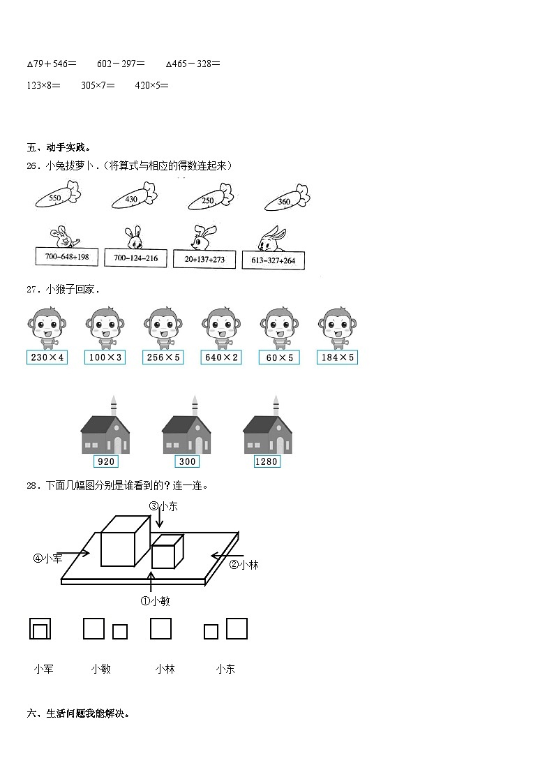 2023-2024学年广东省河源市源城区数学三年级第一学期期末质量检测试题含答案第3页