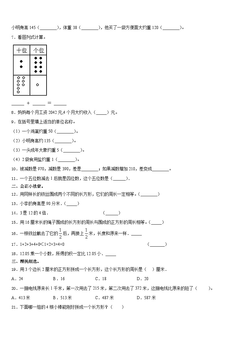 2023-2024学年广东省河源市源城区数学三上期末考试试题含答案第2页