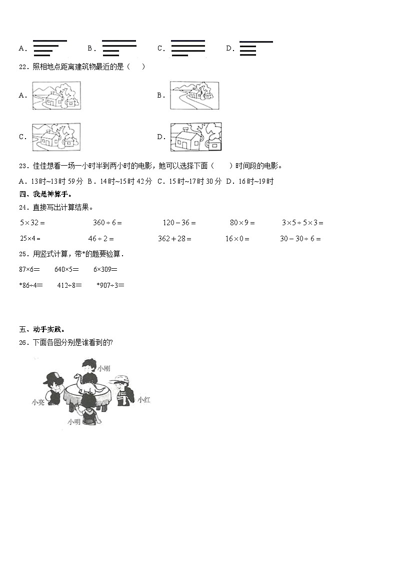 2023-2024学年广东省河源市源城区数学三上期末考试试题含答案第3页
