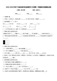 2023-2024学年广东省河源市紫金县数学三年级第一学期期末经典模拟试题含答案