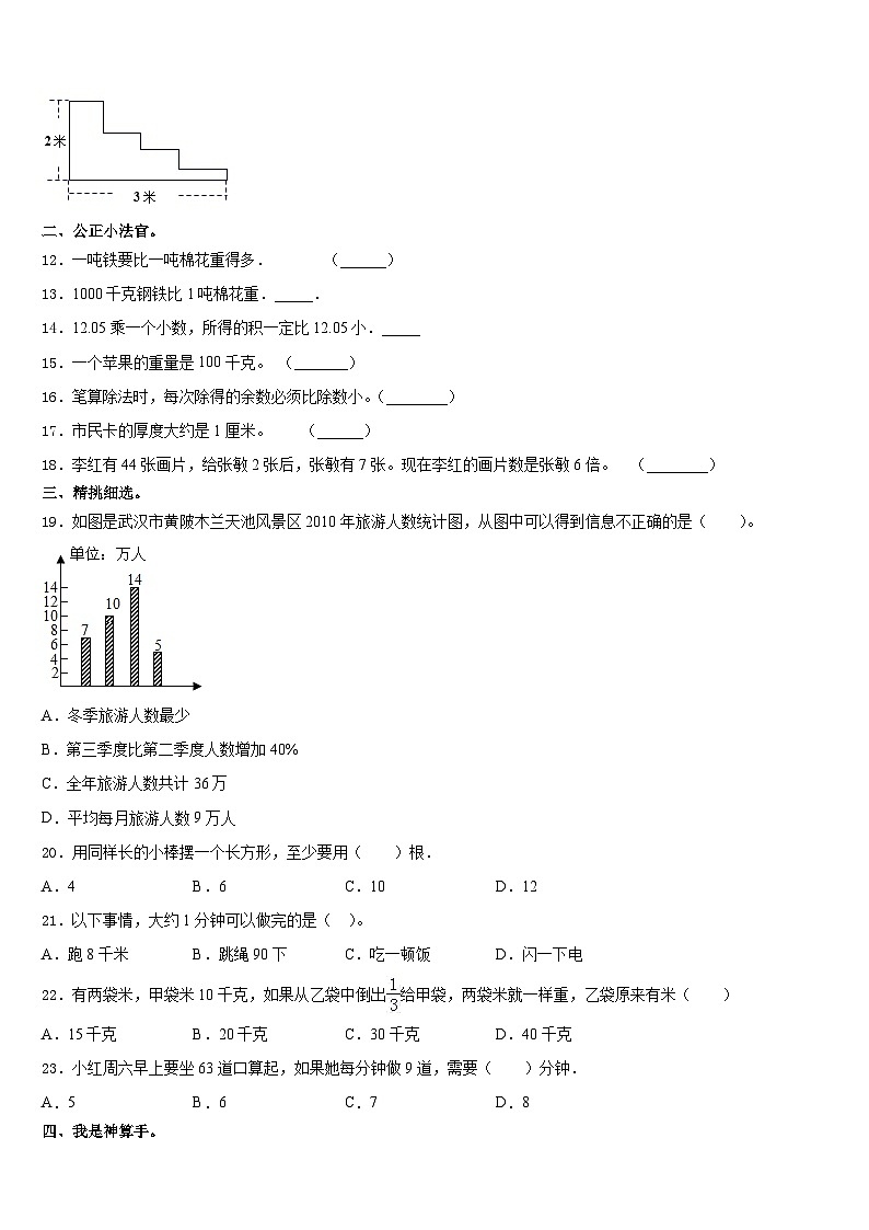 2023-2024学年广东省河源市紫金县数学三年级第一学期期末经典模拟试题含答案02