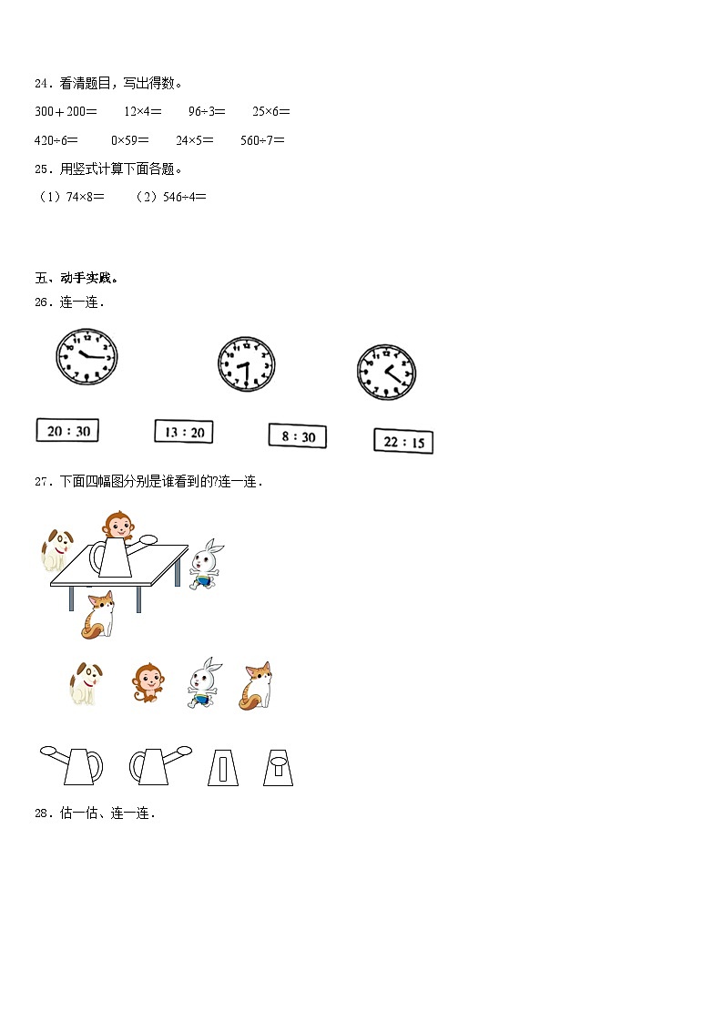 2023-2024学年广东省河源市紫金县数学三年级第一学期期末经典模拟试题含答案03