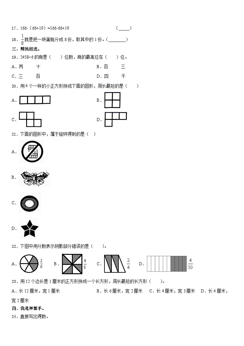 2023-2024学年广东省惠州市惠城区三上数学期末综合测试模拟试题含答案第2页