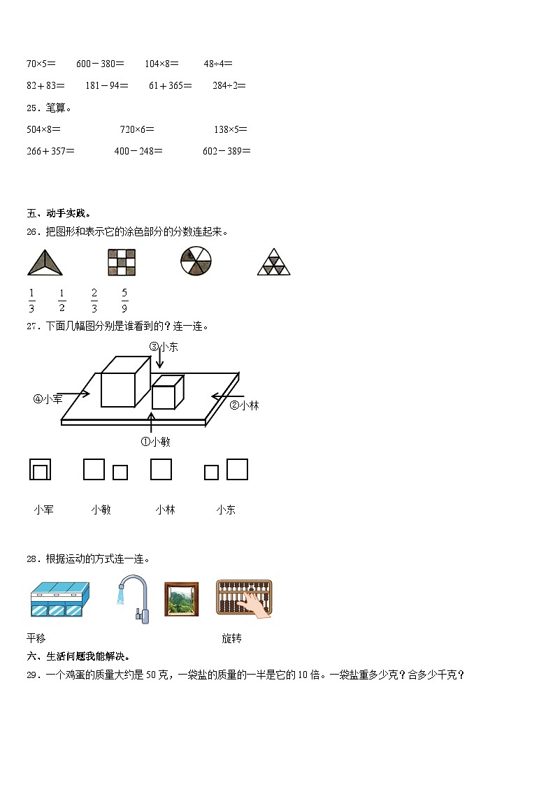 2023-2024学年广东省惠州市惠城区三上数学期末综合测试模拟试题含答案第3页