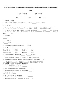 2023-2024学年广东省惠州市惠东县平山街道三年级数学第一学期期末达标检测模拟试题含答案