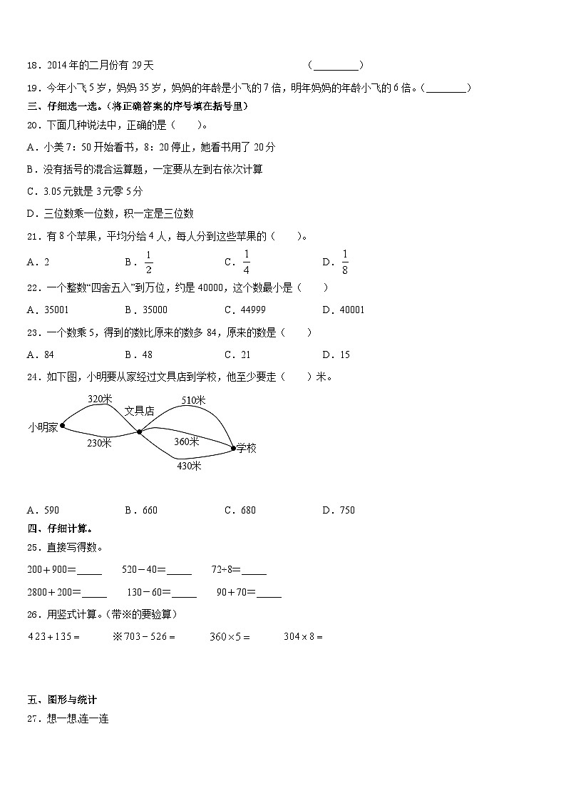 2023-2024学年广东省惠州市惠东县平山街道三年级数学第一学期期末达标检测模拟试题含答案第2页