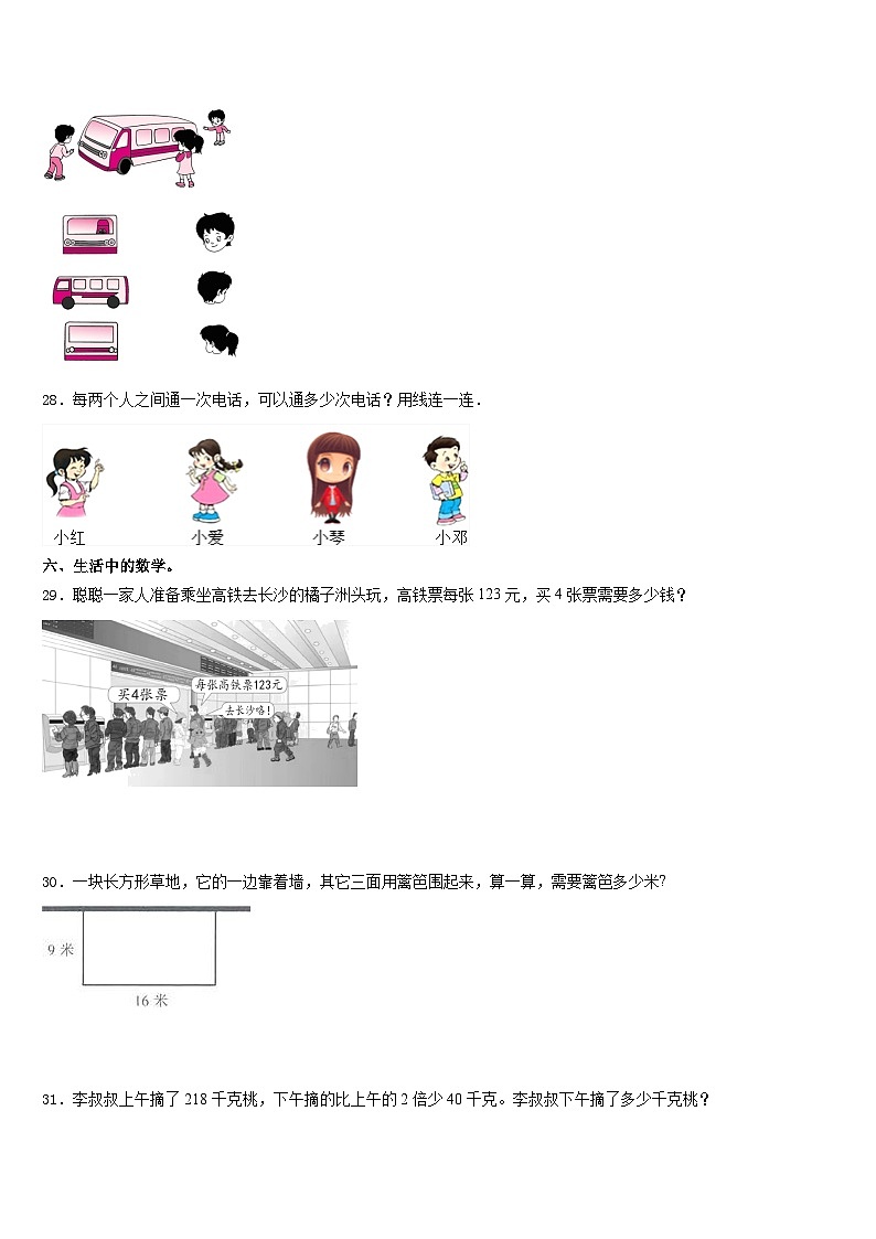 2023-2024学年广东省惠州市惠东县平山街道三年级数学第一学期期末达标检测模拟试题含答案第3页