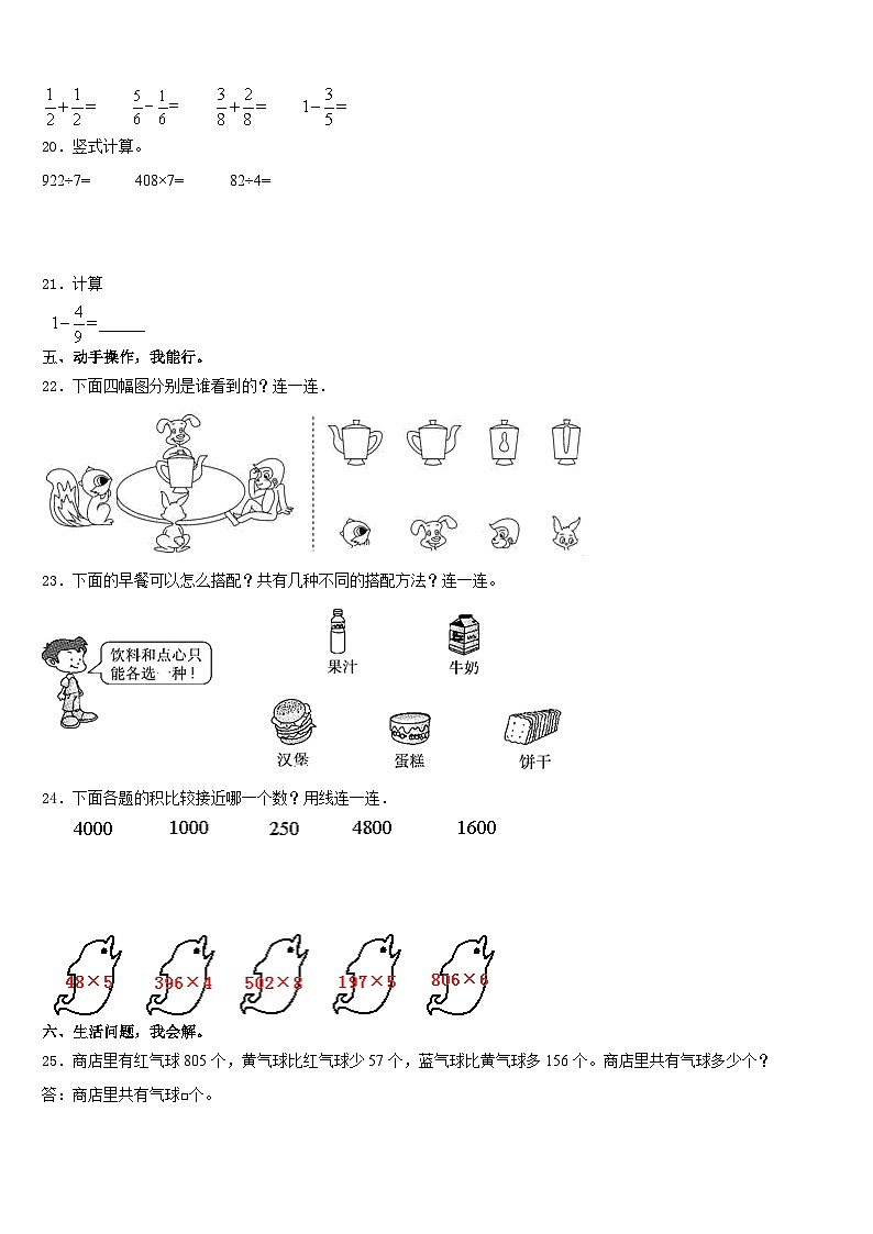 2023-2024学年广东省惠州市惠阳区三上数学期末联考模拟试题含答案第3页