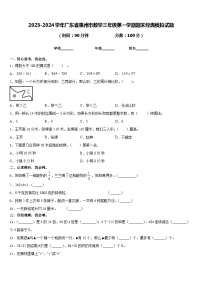 2023-2024学年广东省惠州市数学三年级第一学期期末经典模拟试题含答案